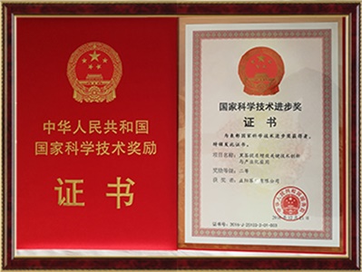 國家科學(xué)技術(shù)進(jìn)步獎(jiǎng)證書