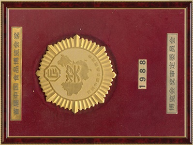 首屆中國食品博覽會金獎(jiǎng)