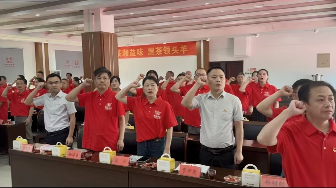 紅心向黨鑄輝煌 七一華誕展風(fēng)采 ---湘益茯茶隆重慶祝黨104歲生日！