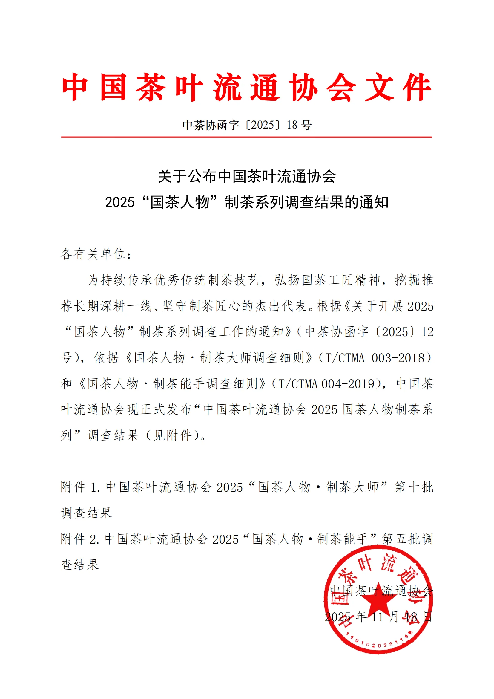 喜訊！湘益茯茶再添“國(guó)茶人物”